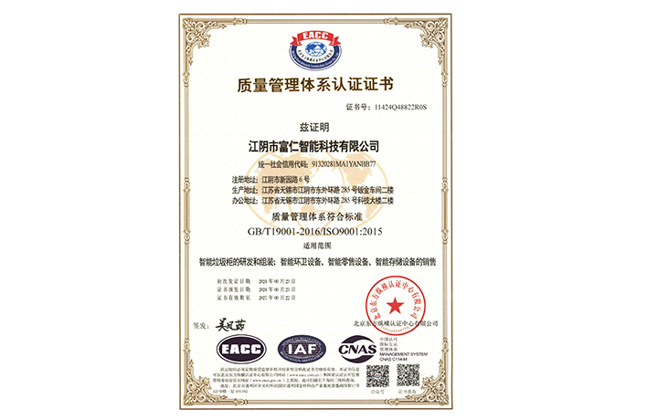 質(zhì)量管理體系認(rèn)證證書