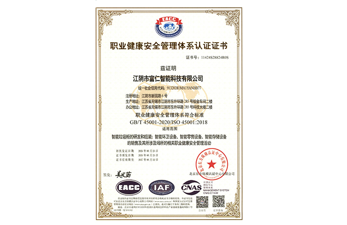 職業(yè)健康安全管理體系認(rèn)證證書