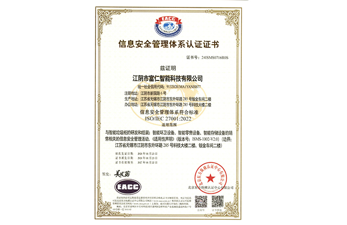 信息安全管理體系認(rèn)證證書