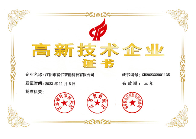 高新技術(shù)企業(yè)