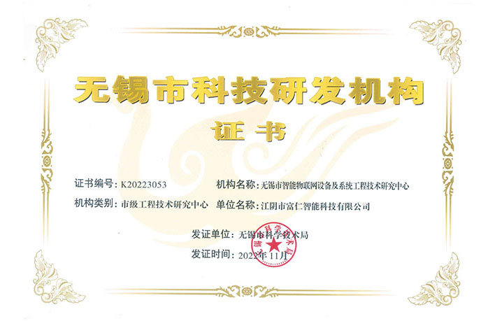 無錫市科技研發(fā)機(jī)構(gòu)