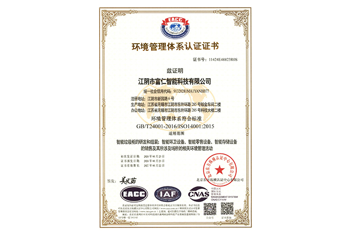 環(huán)境管理體系認(rèn)證證書